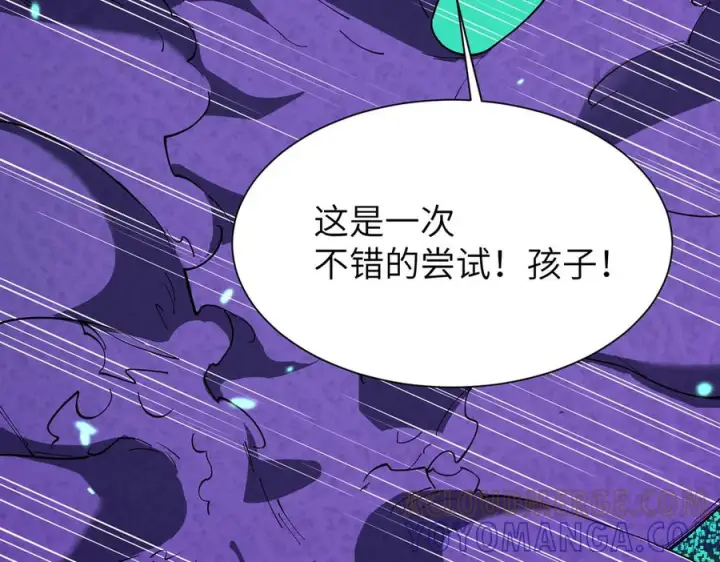 漫画《SSS级超越常理的圣骑士》第188话第113张图