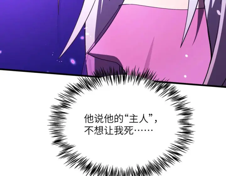 漫画《SSS级超越常理的圣骑士》第188话第98张图