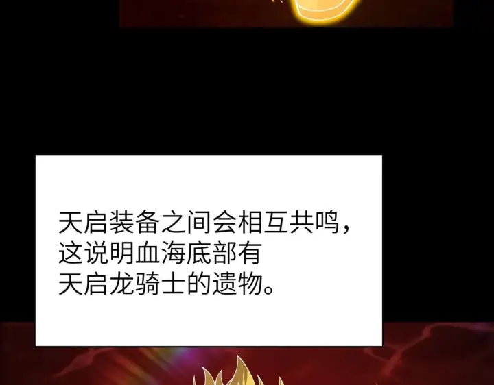 漫画《SSS级超越常理的圣骑士》第196话第112张图