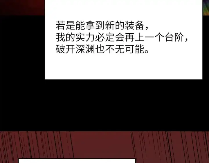 漫画《SSS级超越常理的圣骑士》第196话第114张图