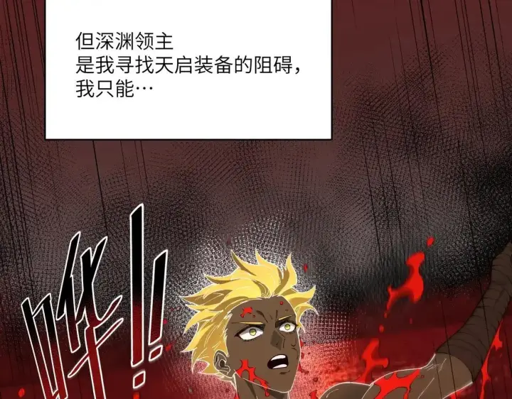 漫画《SSS级超越常理的圣骑士》第196话第115张图