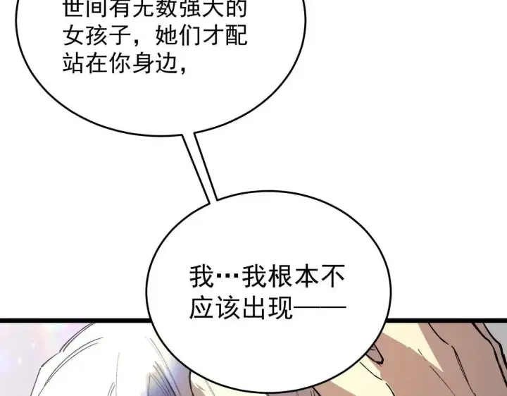 漫画《SSS级超越常理的圣骑士》第196话第13张图