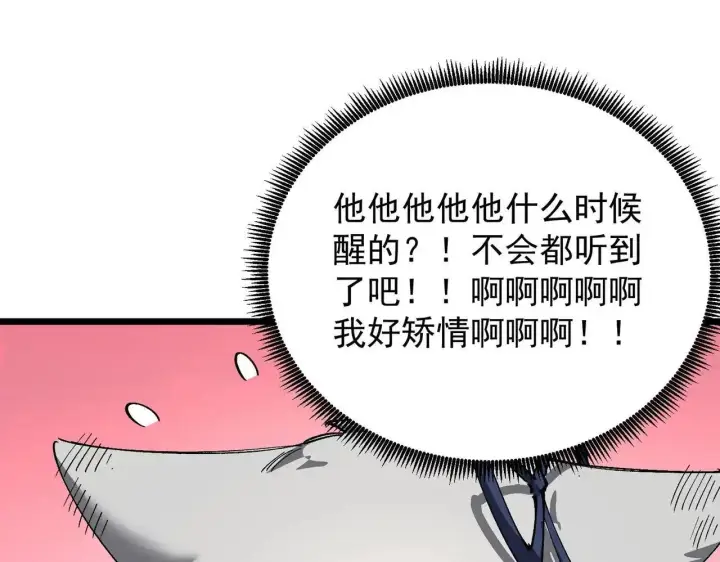 漫画《SSS级超越常理的圣骑士》第196话第19张图