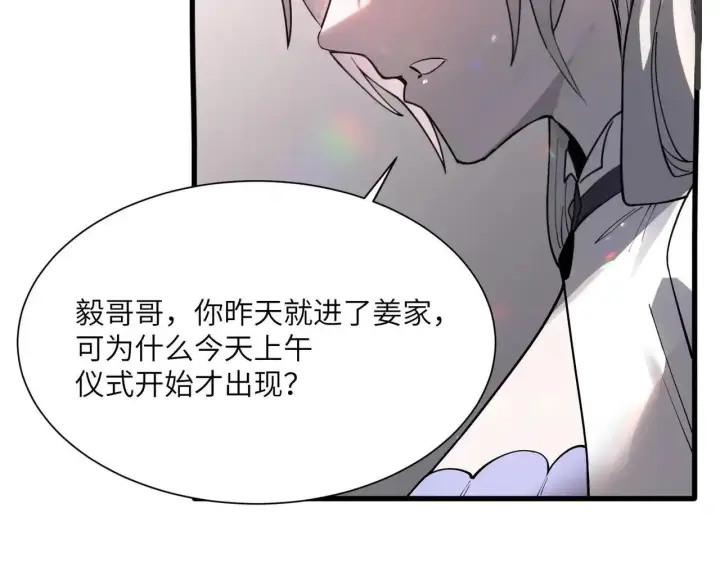 漫画《SSS级超越常理的圣骑士》第196话第70张图