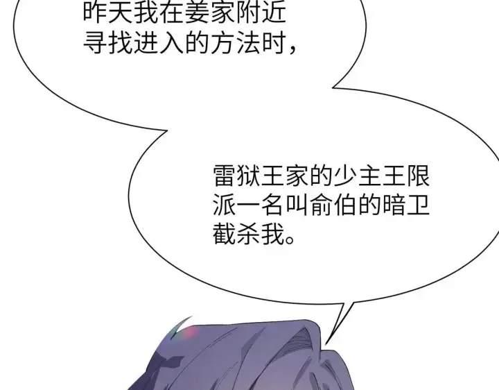 漫画《SSS级超越常理的圣骑士》第196话第74张图