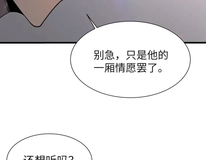 漫画《SSS级超越常理的圣骑士》第196话第79张图