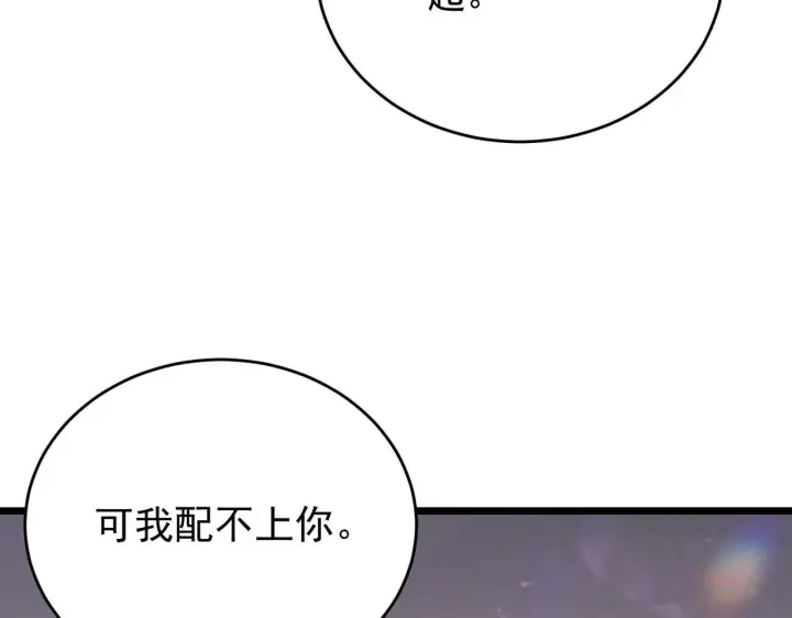 漫画《SSS级超越常理的圣骑士》第196话第8张图