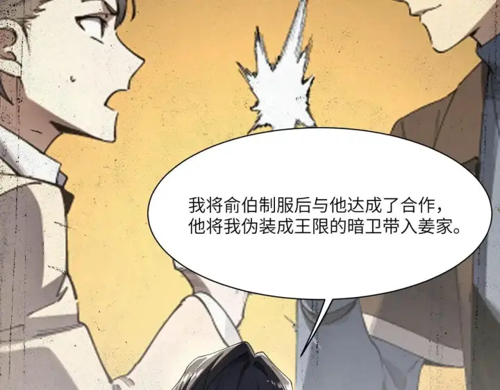 漫画《SSS级超越常理的圣骑士》第196话第84张图