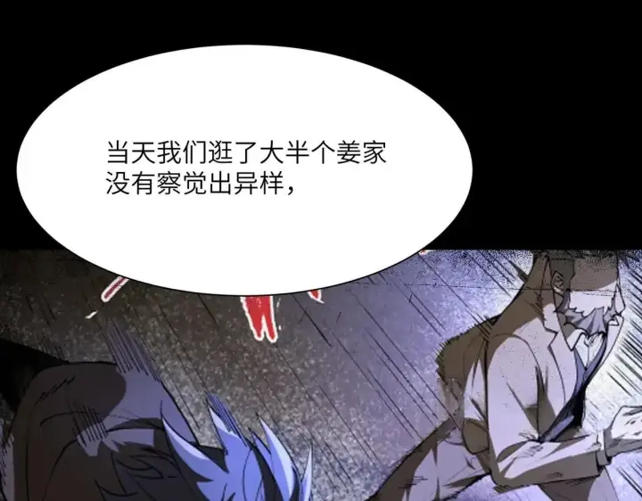漫画《SSS级超越常理的圣骑士》第196话第86张图