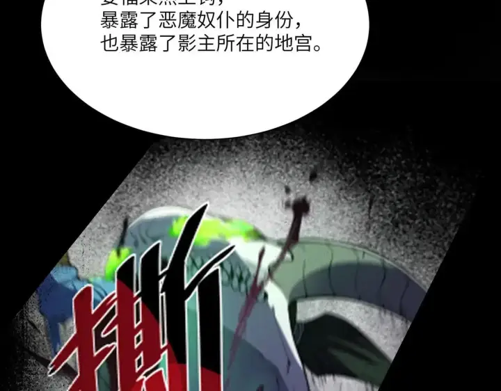 漫画《SSS级超越常理的圣骑士》第196话第90张图