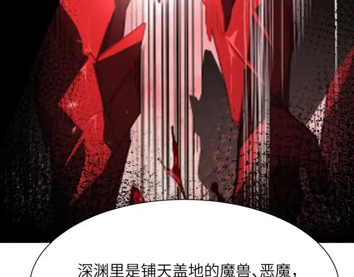 漫画《SSS级超越常理的圣骑士》第196话第94张图