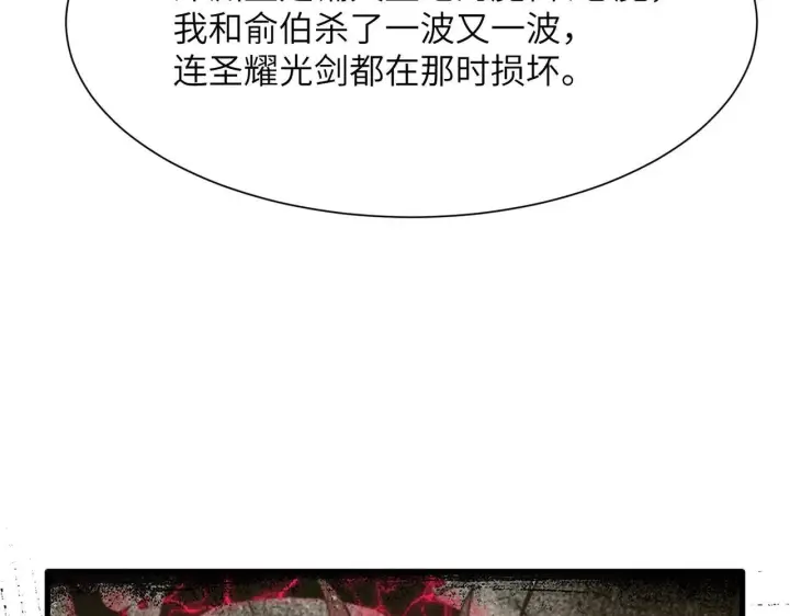 漫画《SSS级超越常理的圣骑士》第196话第95张图