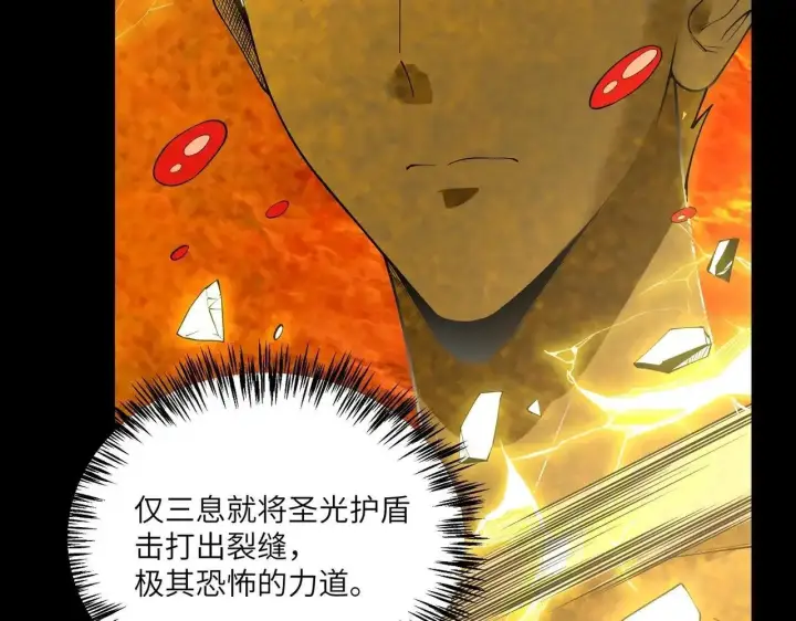 漫画《SSS级超越常理的圣骑士》第197话第29张图