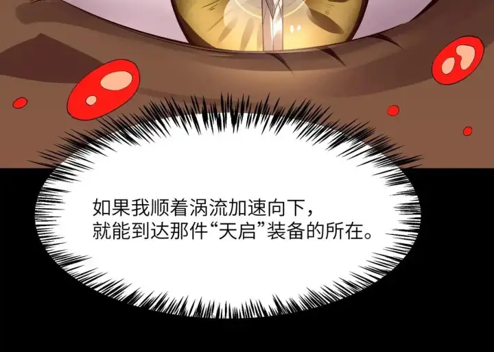 漫画《SSS级超越常理的圣骑士》第197话第38张图
