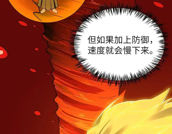 漫画《SSS级超越常理的圣骑士》第197话第40张图