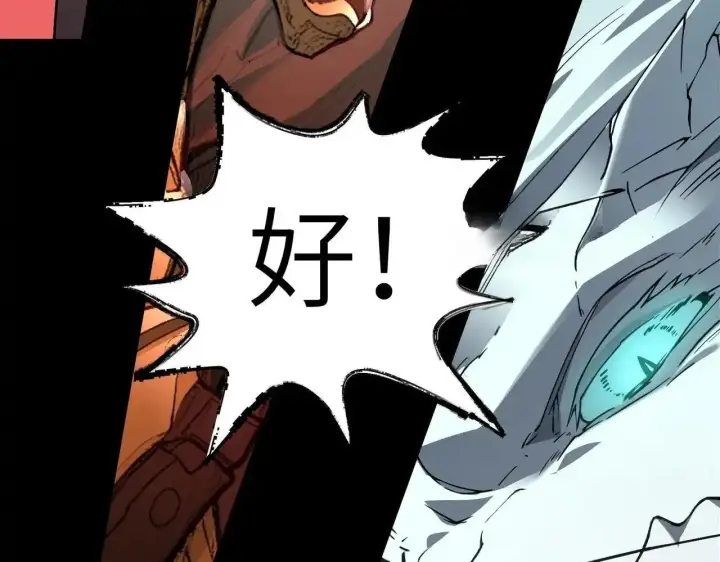 漫画《SSS级超越常理的圣骑士》第197话第6张图