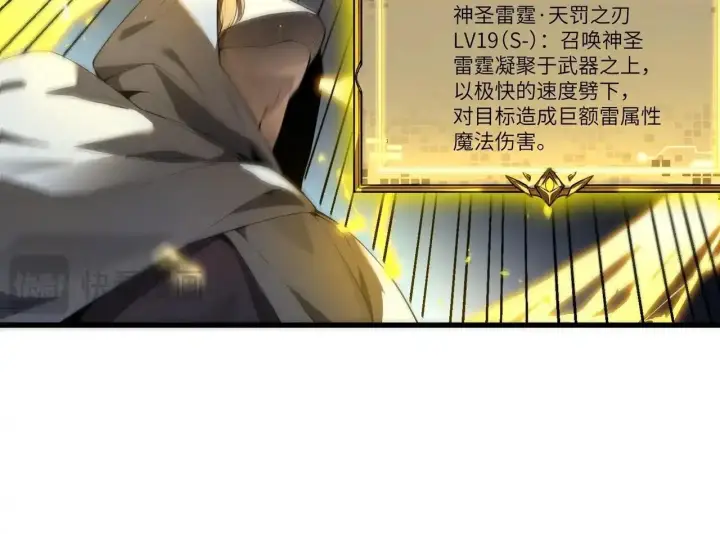 漫画《SSS级超越常理的圣骑士》第198话第108张图