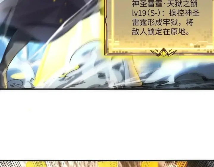 漫画《SSS级超越常理的圣骑士》第198话第116张图