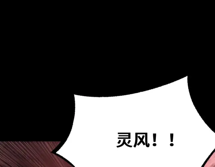 漫画《SSS级超越常理的圣骑士》第198话第20张图