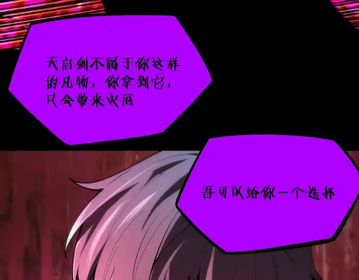 漫画《SSS级超越常理的圣骑士》第198话第34张图