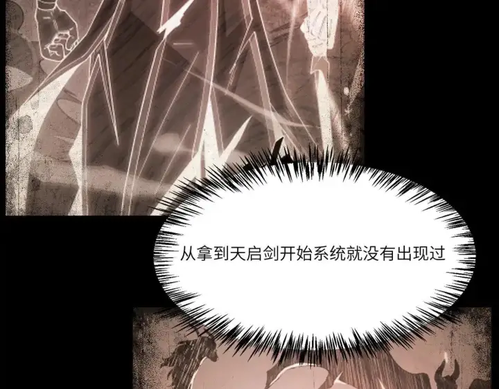 漫画《SSS级超越常理的圣骑士》第198话第45张图