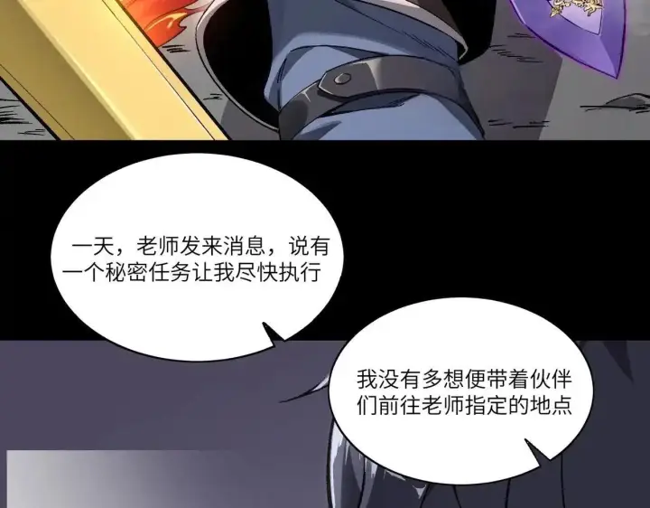 漫画《SSS级超越常理的圣骑士》第198话第6张图