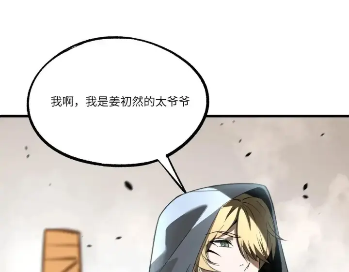 漫画《SSS级超越常理的圣骑士》第198话第69张图