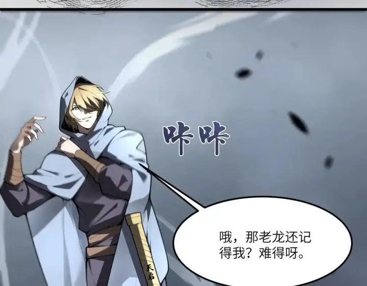 漫画《SSS级超越常理的圣骑士》第198话第79张图