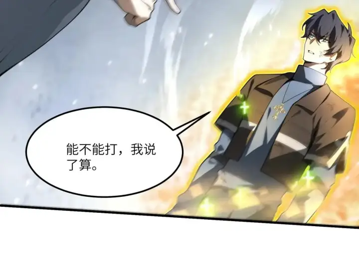 漫画《SSS级超越常理的圣骑士》第198话第89张图