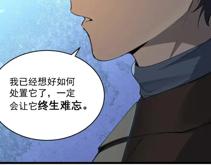漫画《SSS级超越常理的圣骑士》第199话第123张图