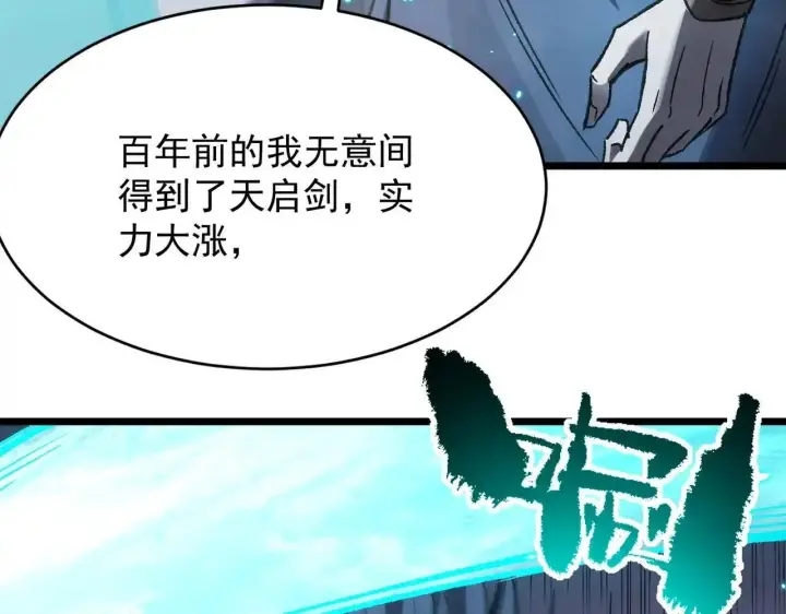 漫画《SSS级超越常理的圣骑士》第199话第22张图