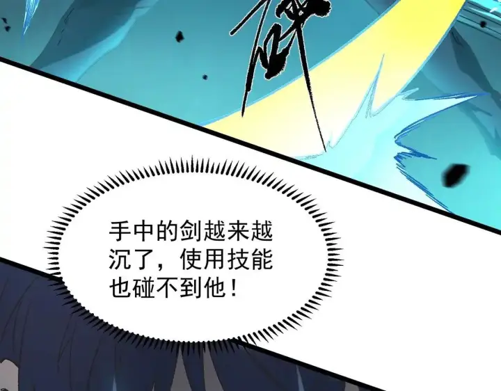 漫画《SSS级超越常理的圣骑士》第199话第3张图