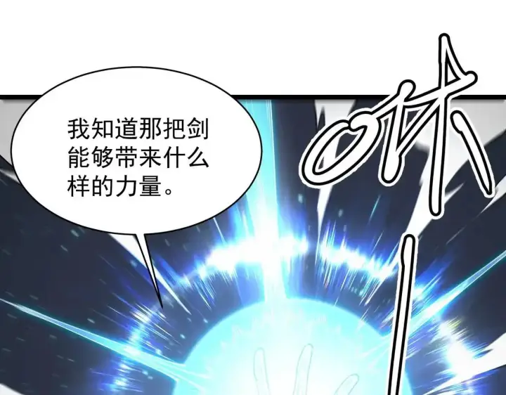 漫画《SSS级超越常理的圣骑士》第199话第37张图