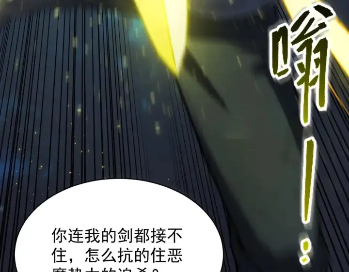 漫画《SSS级超越常理的圣骑士》第199话第46张图