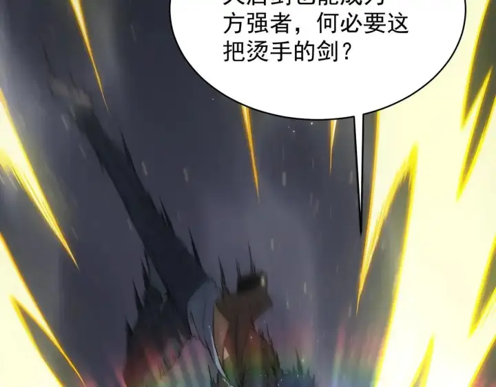 漫画《SSS级超越常理的圣骑士》第199话第48张图