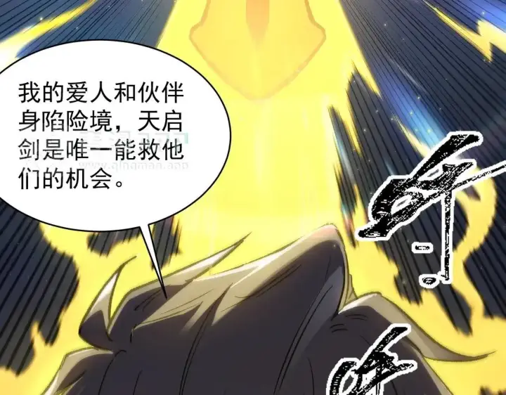 漫画《SSS级超越常理的圣骑士》第199话第61张图