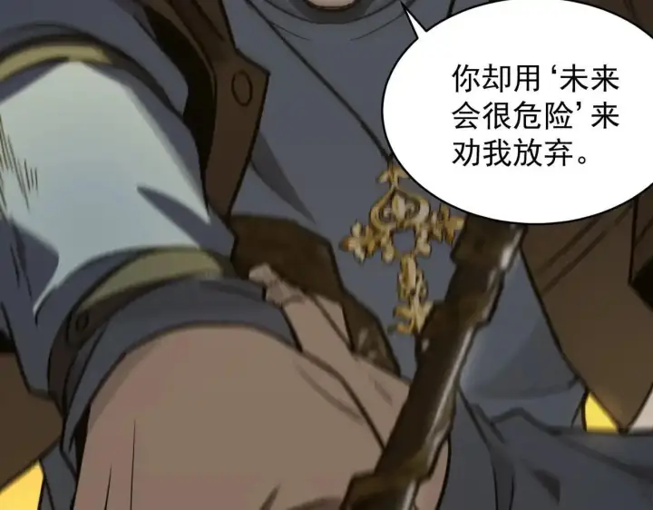 漫画《SSS级超越常理的圣骑士》第199话第63张图