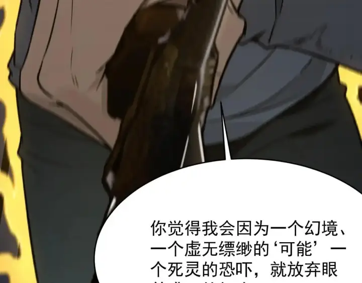 漫画《SSS级超越常理的圣骑士》第199话第64张图