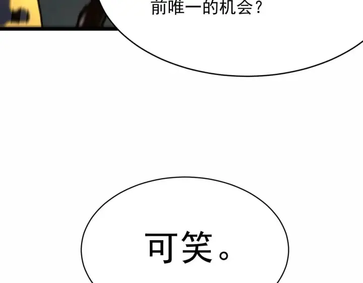 漫画《SSS级超越常理的圣骑士》第199话第65张图