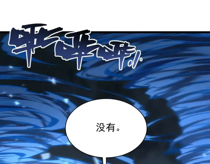 漫画《SSS级超越常理的圣骑士》第199话第73张图