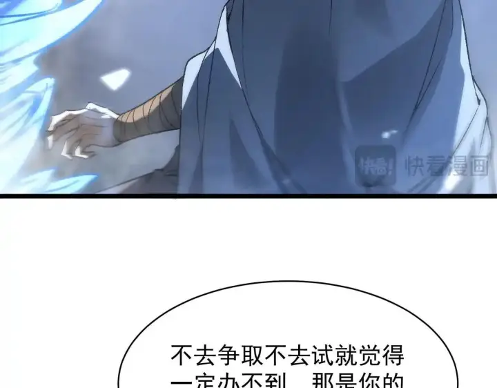 漫画《SSS级超越常理的圣骑士》第199话第79张图