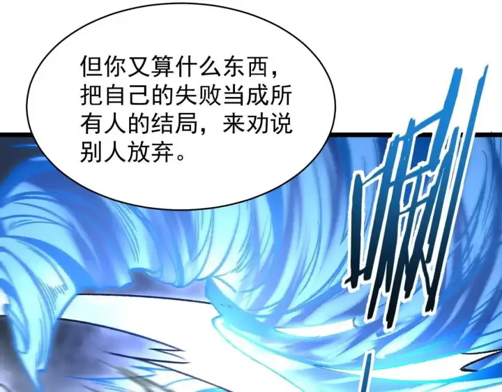 漫画《SSS级超越常理的圣骑士》第199话第82张图