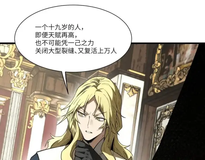 漫画《SSS级超越常理的圣骑士》第200话第112张图