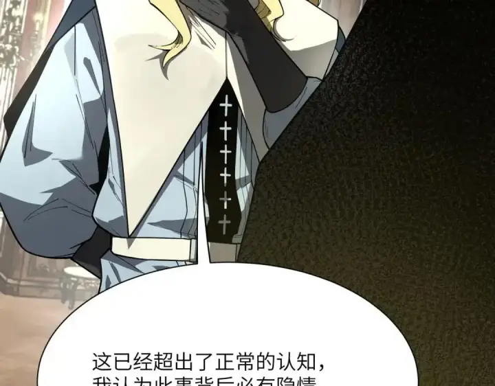 漫画《SSS级超越常理的圣骑士》第200话第113张图