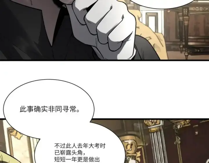 漫画《SSS级超越常理的圣骑士》第200话第116张图