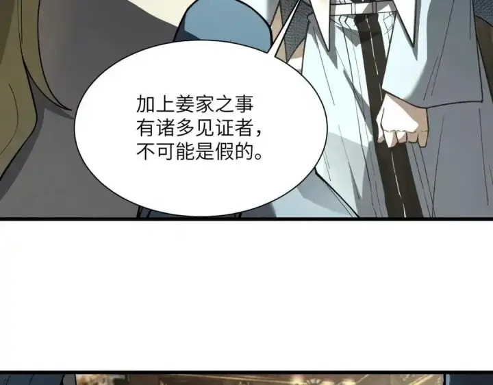 漫画《SSS级超越常理的圣骑士》第200话第118张图