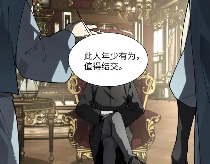 漫画《SSS级超越常理的圣骑士》第200话第119张图