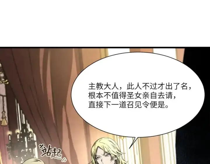 漫画《SSS级超越常理的圣骑士》第200话第125张图