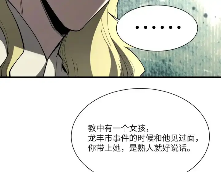 漫画《SSS级超越常理的圣骑士》第200话第134张图