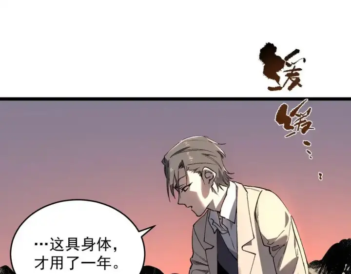 漫画《SSS级超越常理的圣骑士》第200话第23张图